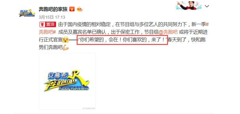 「李晨」《跑男8》阵容强势官宣，发文只强调1句话，粉丝们就“炸锅”了！