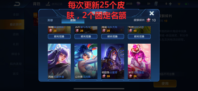 ▲你不得不知道的碎片商店兑换“套路”,288皮肤放一边,88才是首选!