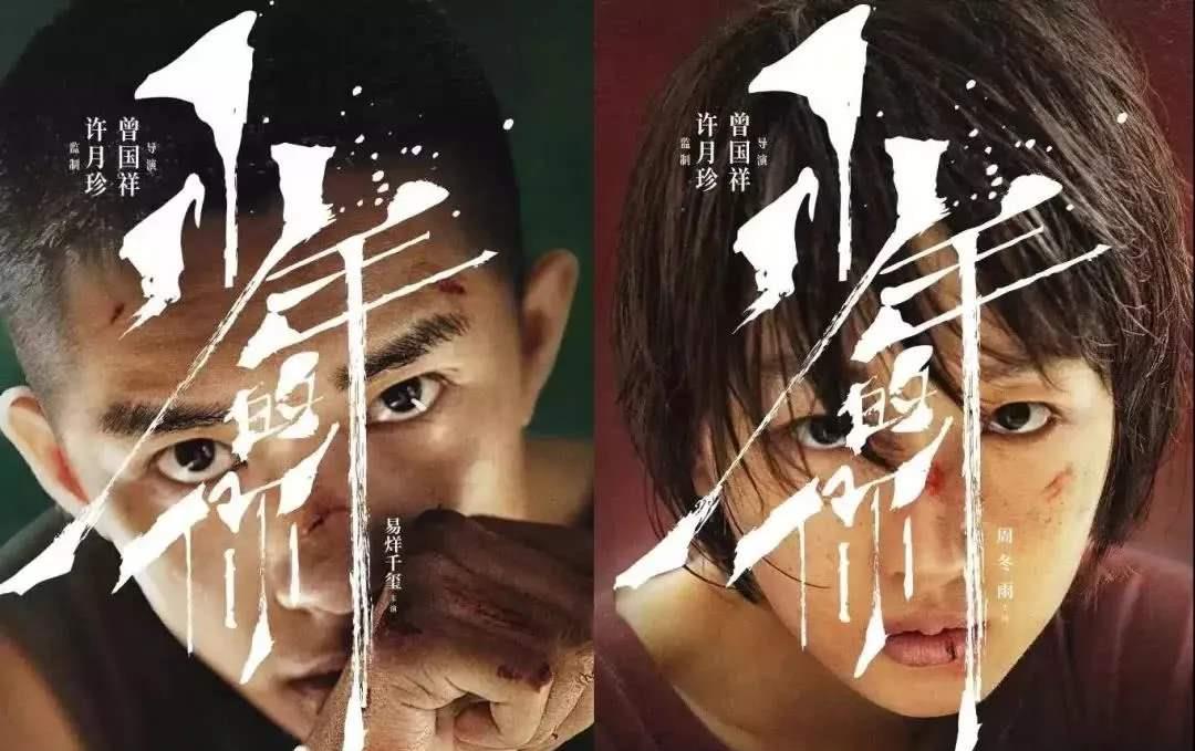 「易烊千玺」金像奖影帝：易烊千玺输给太保太冤了，周冬雨击败郑秀文勇夺影后