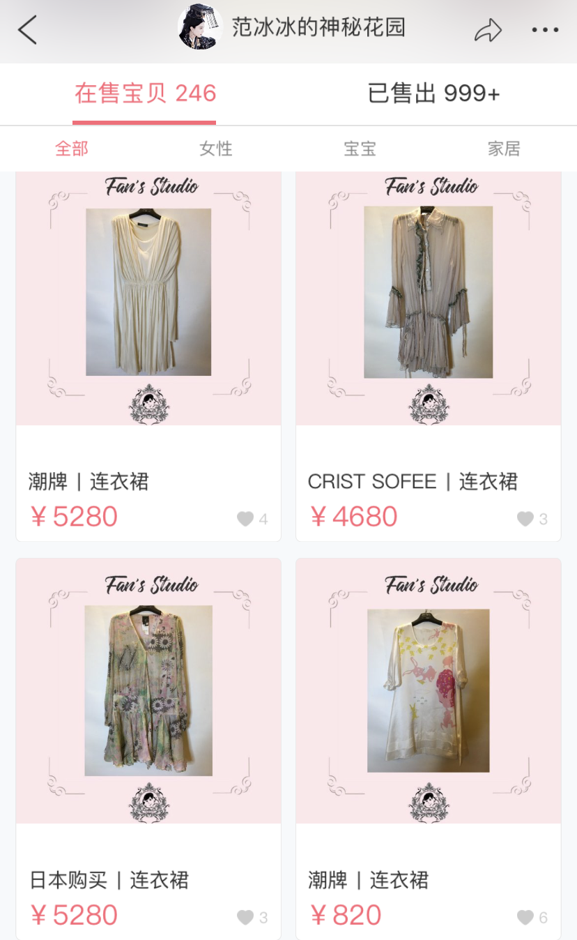 范冰冰|范冰冰卖二手频遭差评，李晨的订婚礼物卖了一年，降到零头仍没卖出