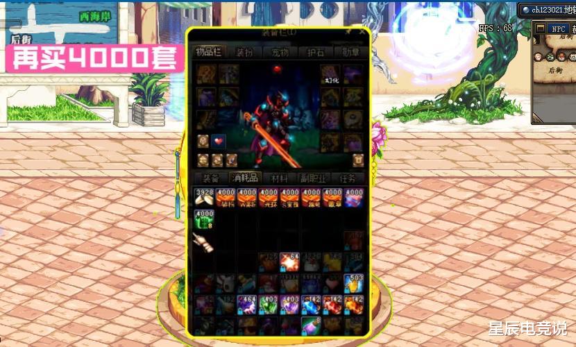 旭旭宝宝|DNF国服第一神豪，充值3亿点券，买9千套金秋礼包