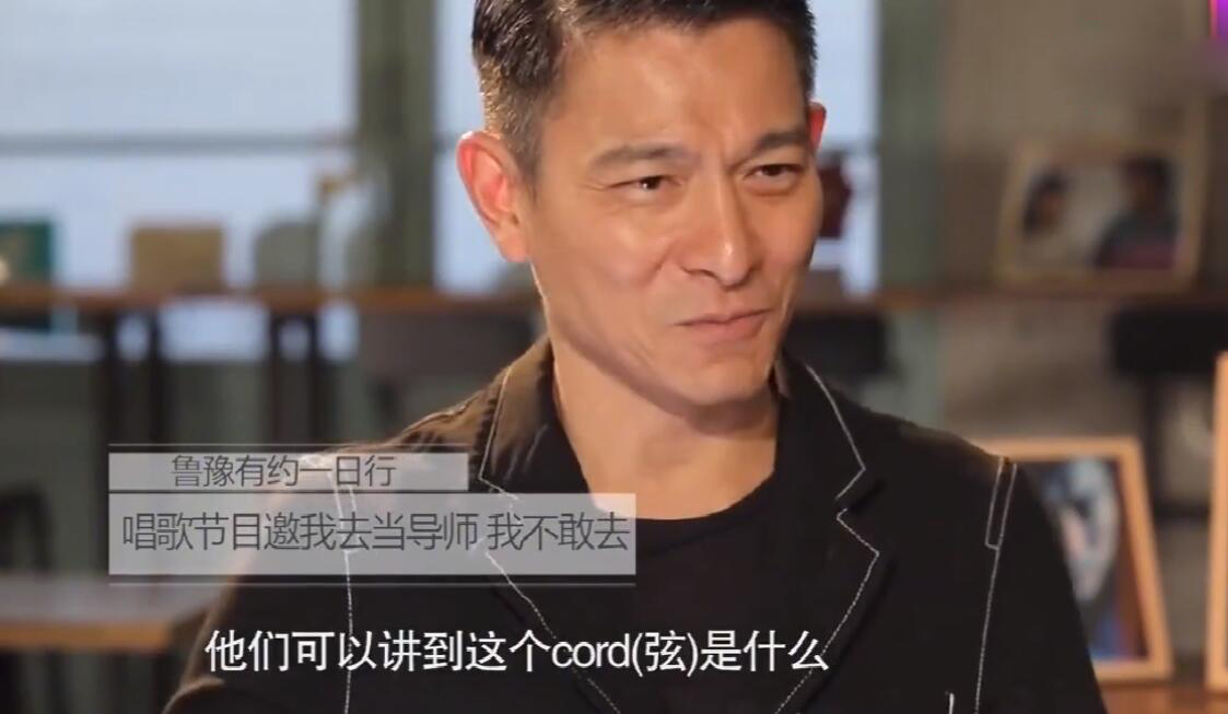 刘德华▲刘德华：我不敢做导师 那些导师可以听出音阶上的问题 我听不出来