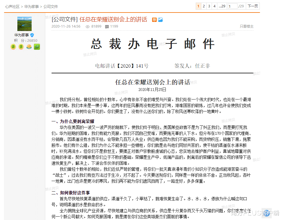 华为荣耀|任正非在荣耀送别会上讲话：新荣耀可以喊打倒华为