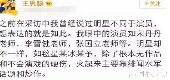 范冰冰|范冰冰有演技？琼瑶：她只适合演丫鬟，只有王思聪金星一针见血说了实话