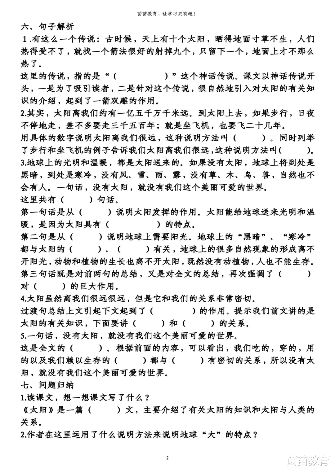 学霸|1-6年级语文第五单元生字、词语、课文中心填空练习，附答案！