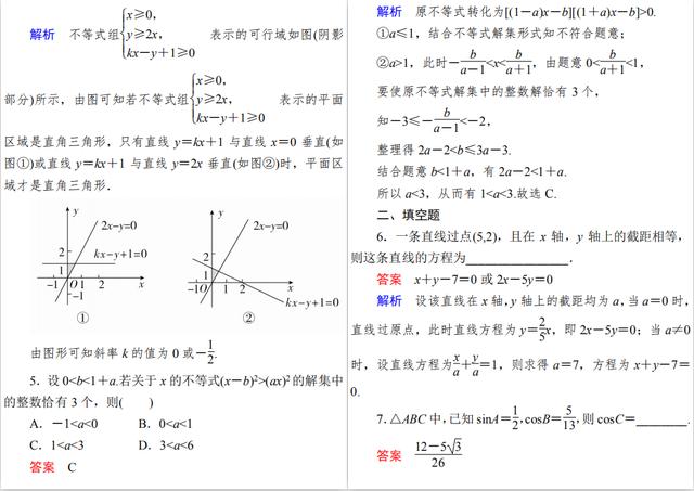 #大学排名#高中数学想要拿高分，这50道体现数学思想经典高频题一定要吃透