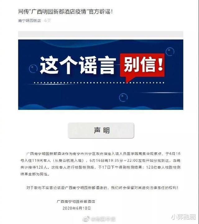 「南宁」南宁一酒店接待北京客人，有20多人发烧被隔离？酒店声明来了