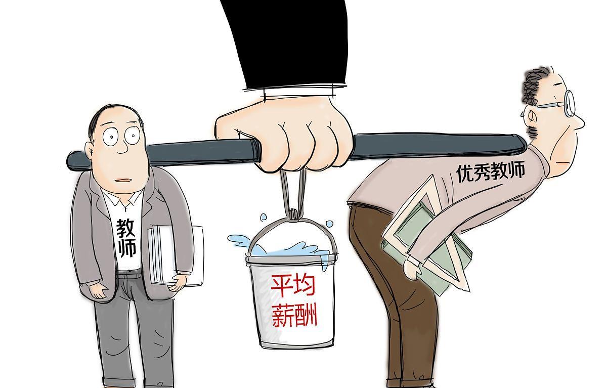 青年教师|老中青三代教师工资待遇披露,年收入究竟有多少?