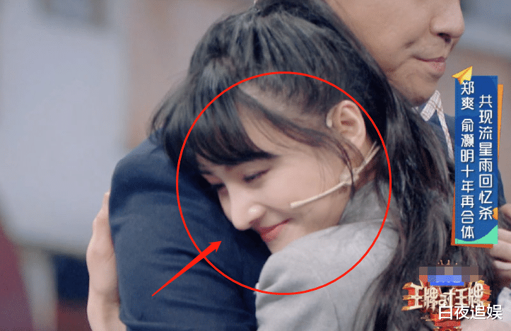 #郑爽#郑爽上《王牌》涂了多少粉？跟俞灏明拥抱后，西装上的痕迹太明显