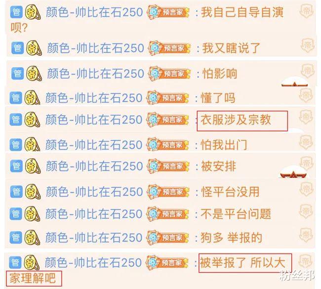 虎牙|虎牙“在石250”才解封，又因服装违规被冻结，是打压还是保护