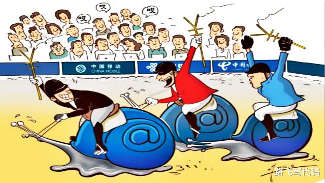 『运营商』国家再次出手!三大运营商集体认怂,消费者这次终于要“翻身”了