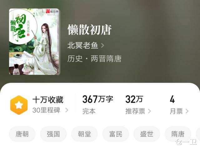 开放世界|《懒散初唐》：367万字历史小说，铺铁路造火车，打造大唐盛世！