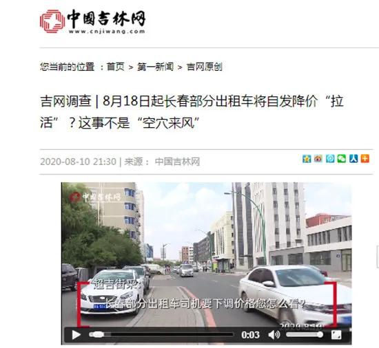 吉林日报|传言中的长春部分出租车18日起“自发降价”暂缓了