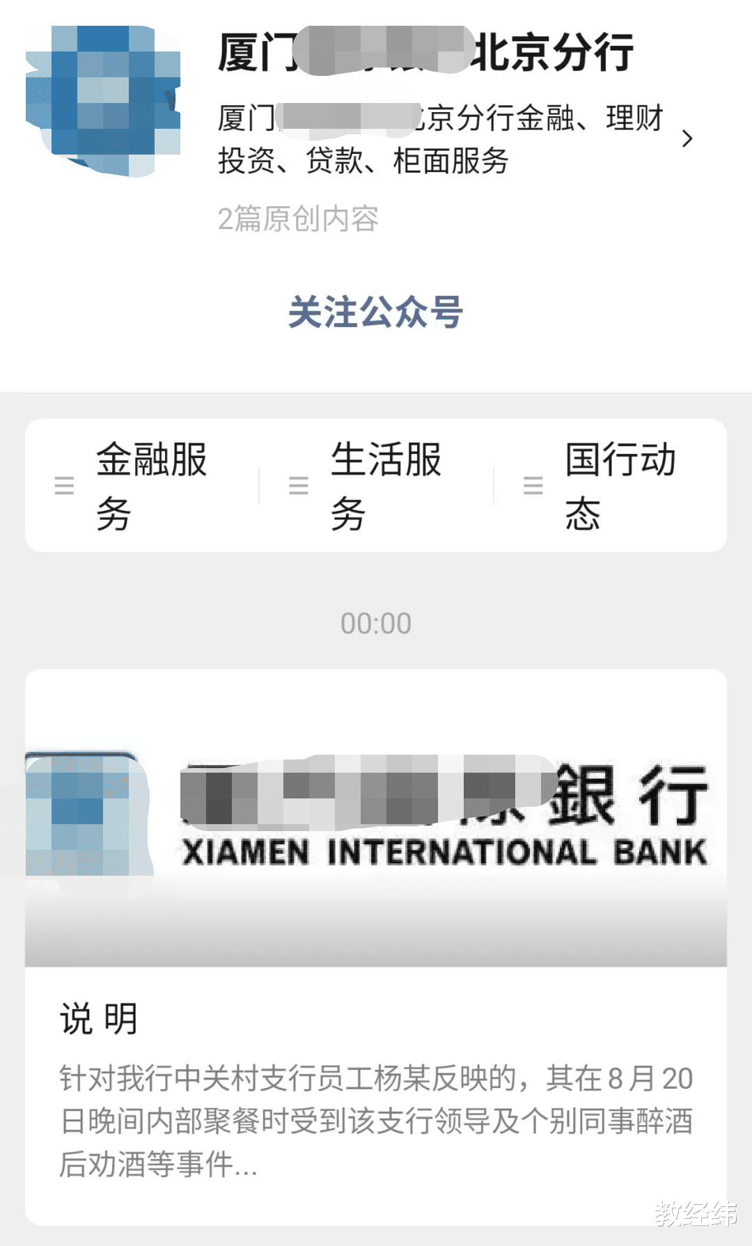 银行|厦门某银行新员工不喝领导敬酒遭打耳光，女同事被动手动脚