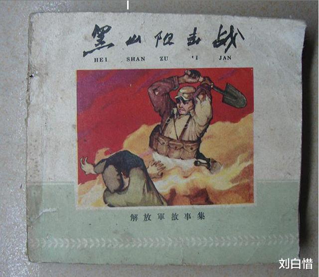 |50年代八一厂电影《黑山阻击战》，为啥会遭观众反感众人批判？