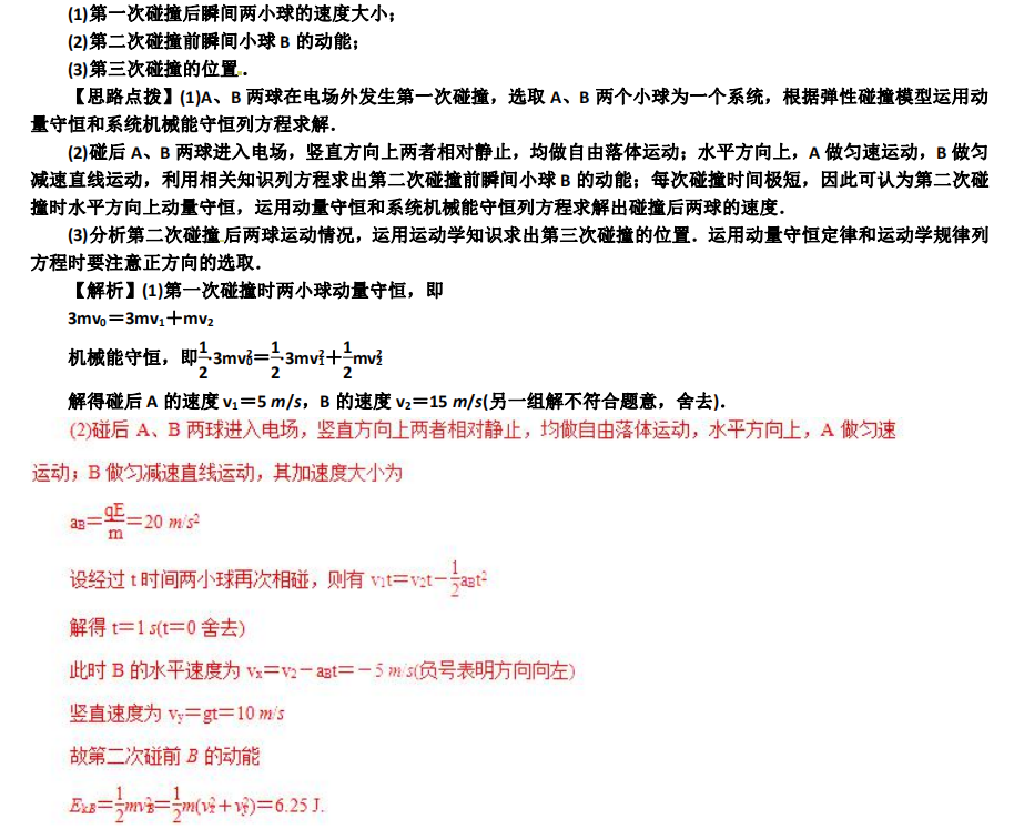 「高中物理」高中物理计算题解题技巧+高考题型示例,附热难点突破训练 含答案