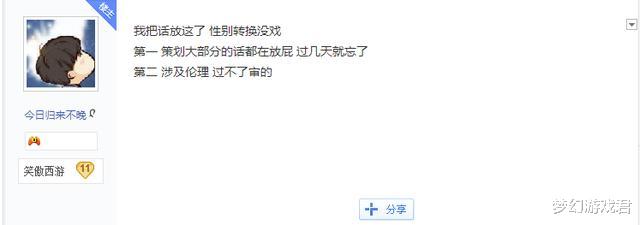 #梦幻西游手游#梦幻西游手游：性别转换全服开启，女装价格起飞！网友：屯一波