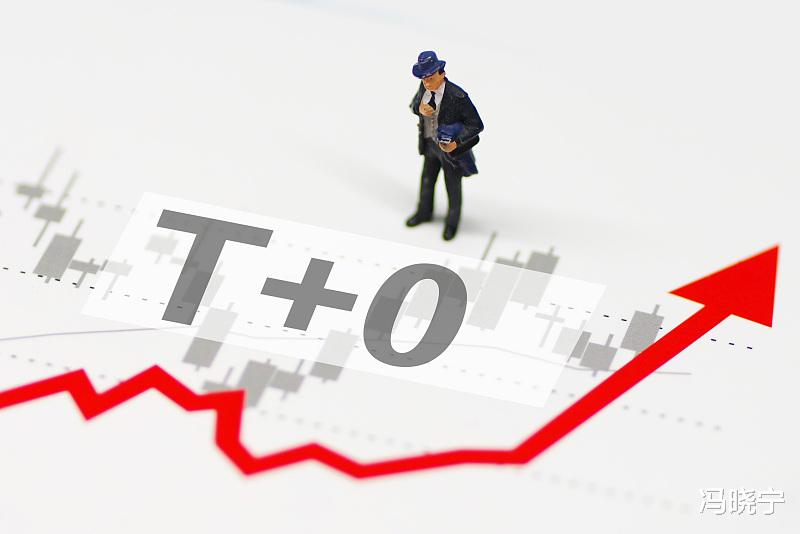 股价|蓝筹股大利好来袭，T+0试点从蓝筹开始