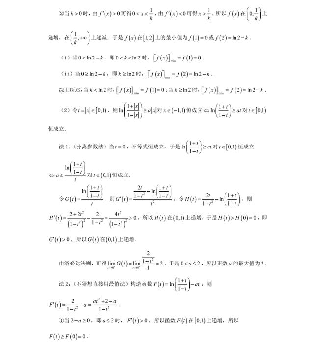 数学@数学恒成立问题不会解，只需吃透这一专题，轻松搞定恒成立问题！