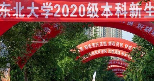 东北大学|985大学公布新生报到数据:竟有51人没来,可惜了这些名额