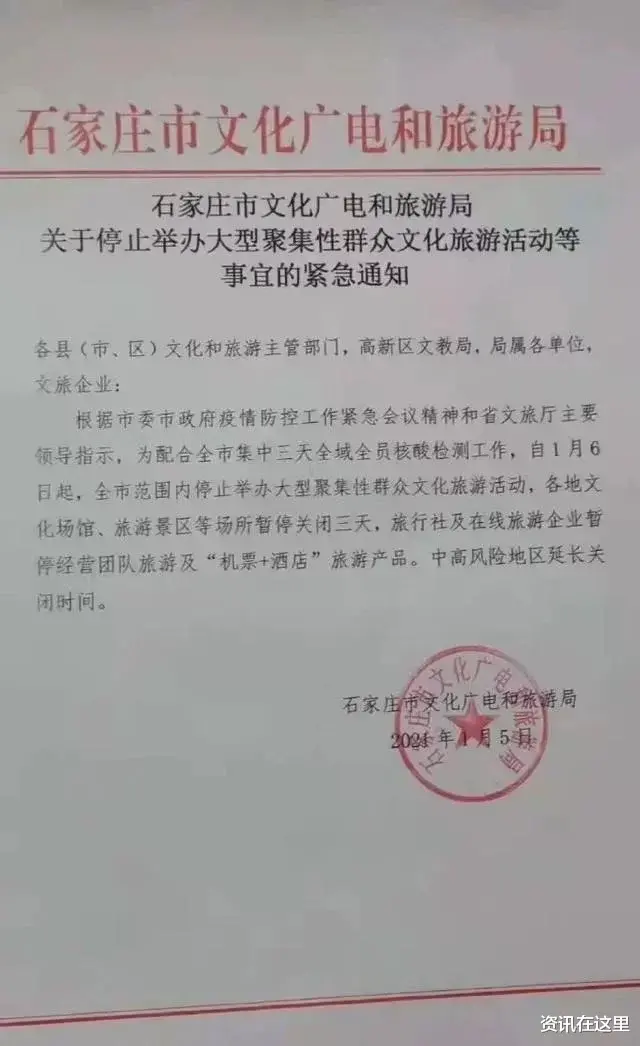 资讯在这里 石家庄紧急通知：停止、关闭！沧州、唐山、邯郸等6市最新通告+提示来了→