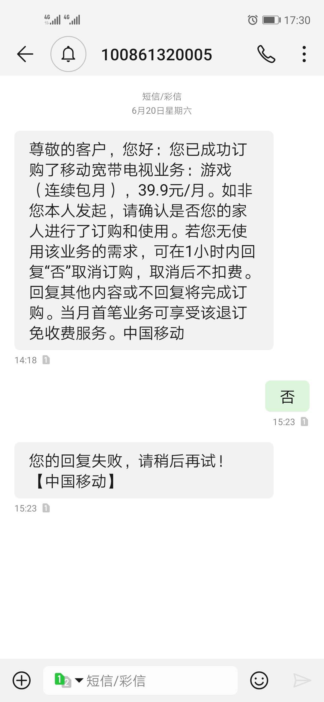 邢台|移动宽带电视业务订购误操作  费用怎么退