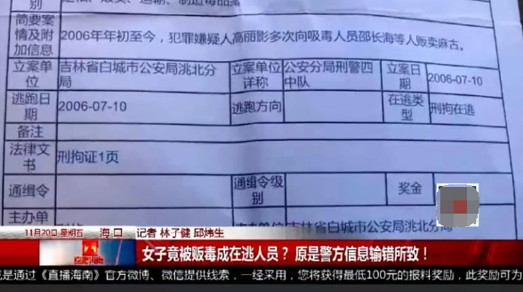 报销|女子处理违章,意外得知自己竟是“贩毒在逃人员”.....咋回事?