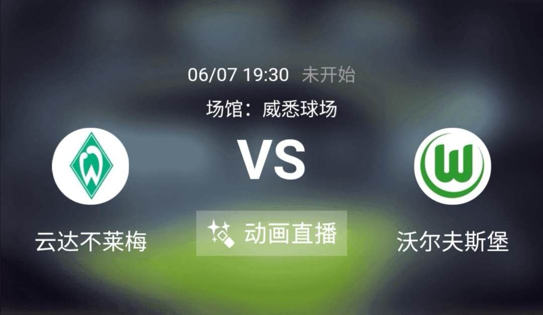 德甲：德甲德乙赛事前瞻：狼堡志在复仇，此役有望反客为主 奥厄主场强势