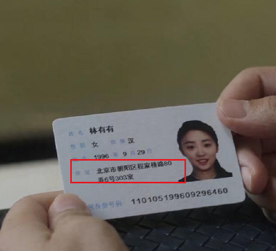 身份证|三十而已：林有有拿出身份证，她“富二代”的身份彻底藏不住了