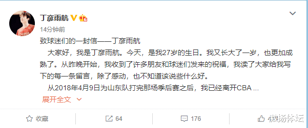 山东男篮|与山东男篮分手?丁彦雨航发自述:合同已经到期,感觉被西王抛弃