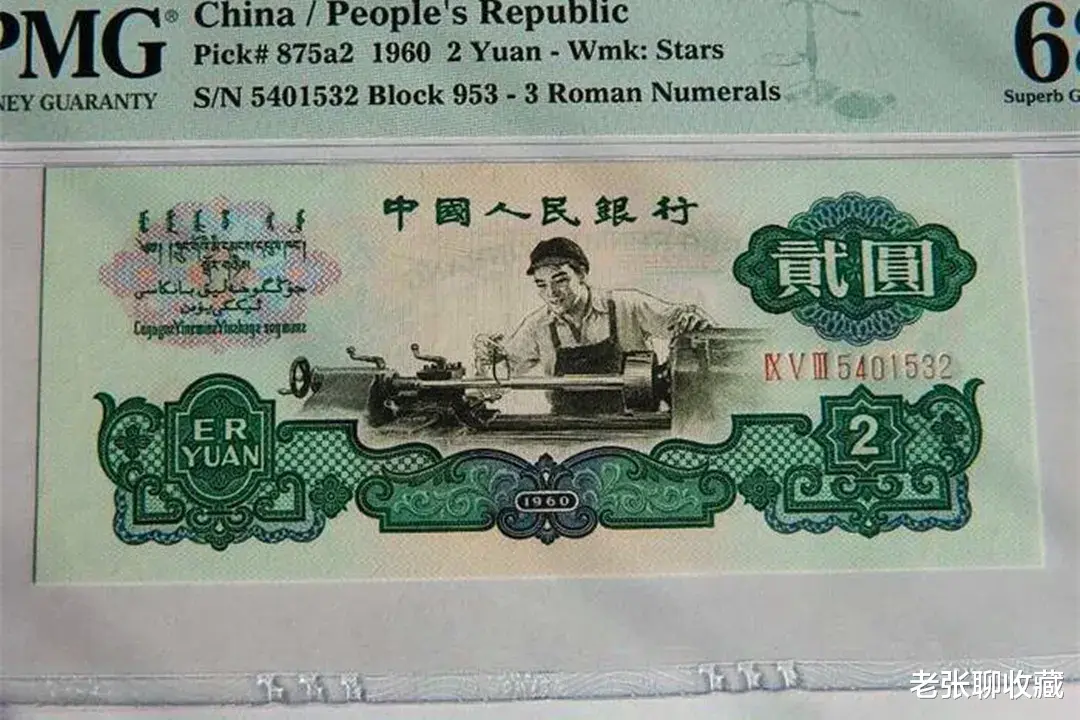 |少见的2元纸币，一张卖到3580元，找找你家里有没有？