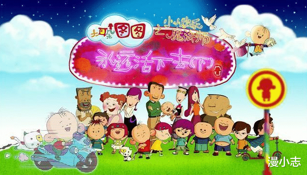 漫小志 《大耳朵图图》这几个人暗中勾心斗角，小时候都没发现