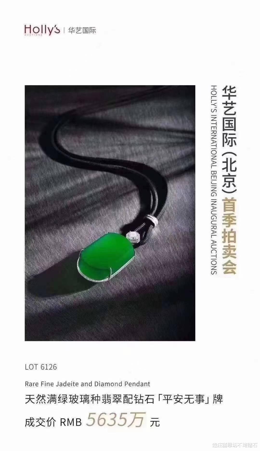 翡翠|5635万成交！今年这些翡翠拍卖成交价太亮眼了！