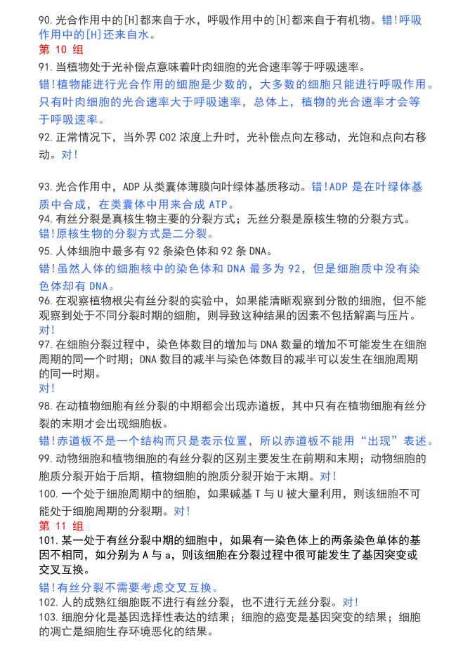 @高三学生赶紧看！365道生物判断题（含解析）2020年高考必备资料