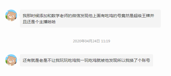 【吃鸡游戏】当数学老师变成了王牌吃鸡主播，小学生使出一招化险为夷！