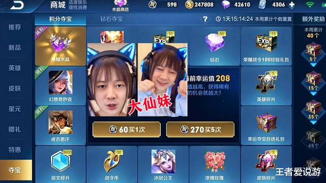 #张大仙#张大仙上粉丝号，打开铭文页看到“张大仙”一栏，大仙：肉铭文？