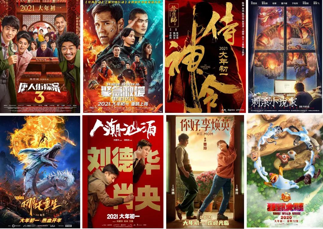 赵薇|2021年春节档提前打响，8部电影定档大年初一！