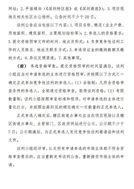 重磅！龙岗新政印发！旧住宅区公开选择开发商模式开启