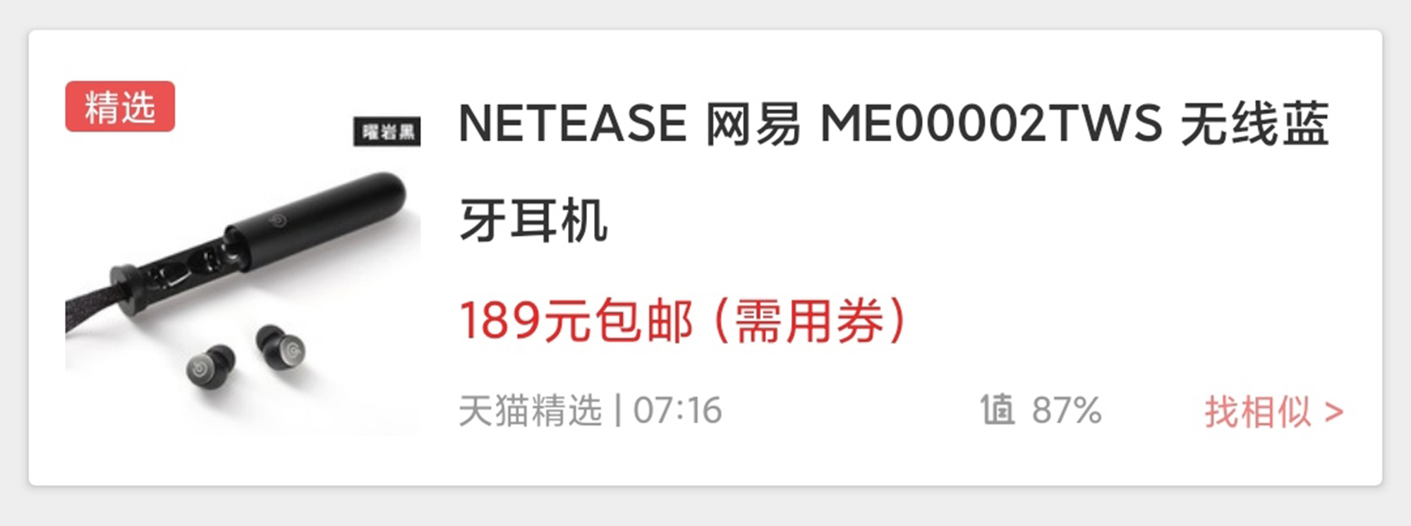 Win10|网易云音乐新款蓝牙耳机获得设计大奖，目前降至189元，87%网友认为值！