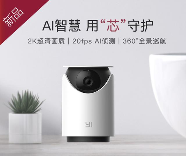 ai|支持2K+AI人形侦测，小蚁智能摄像机4发布
