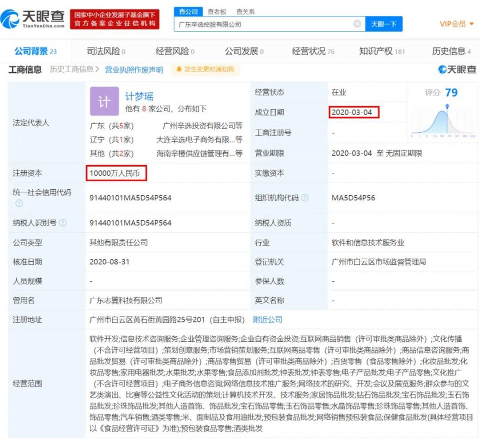 薇娅|罗永浩、薇娅、辛巴谁是最强“带货王”？