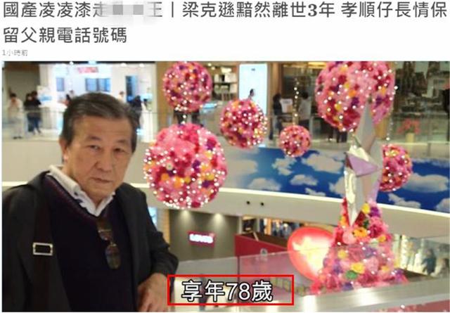 演艺圈|一路走好！老戏骨离世3年无人晓，一生拍了70多部电影，享年78岁