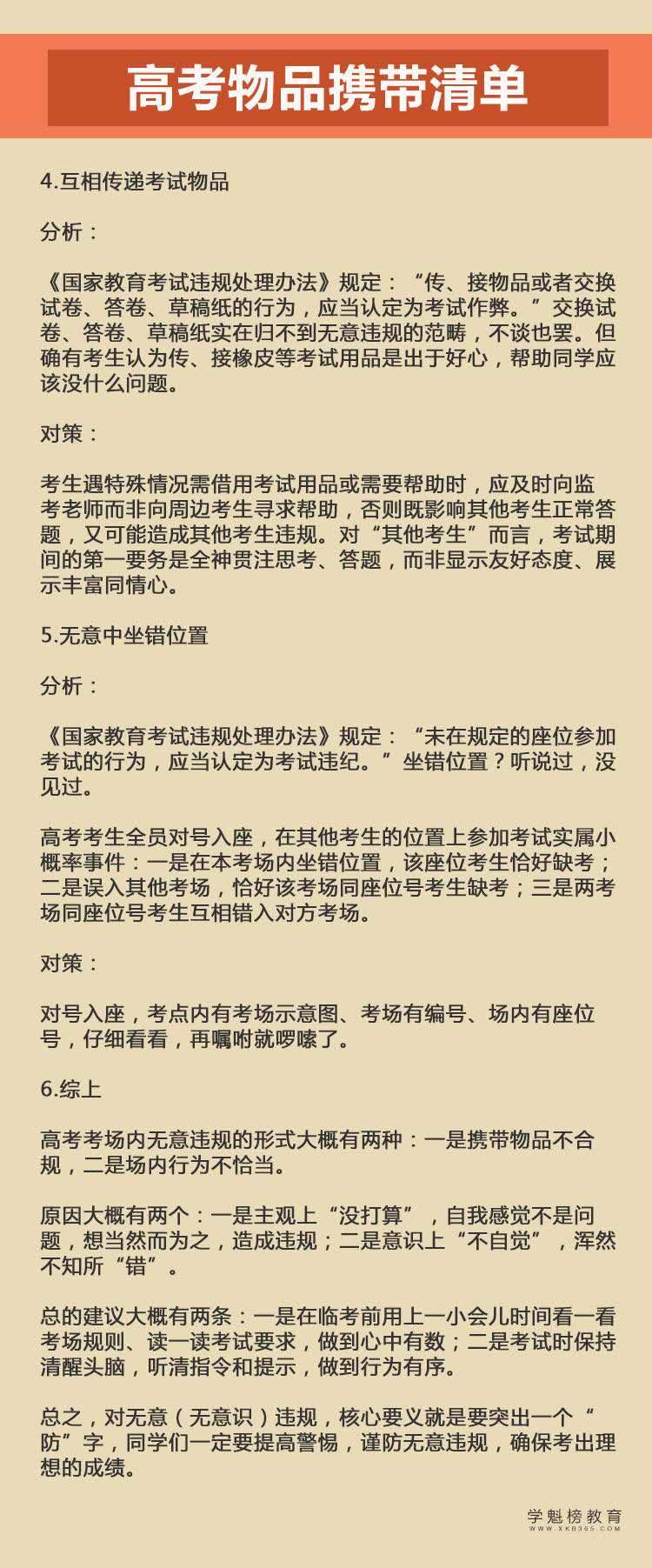 「」高考物品必备清单，考场常见问题，及考场违规行为汇总！