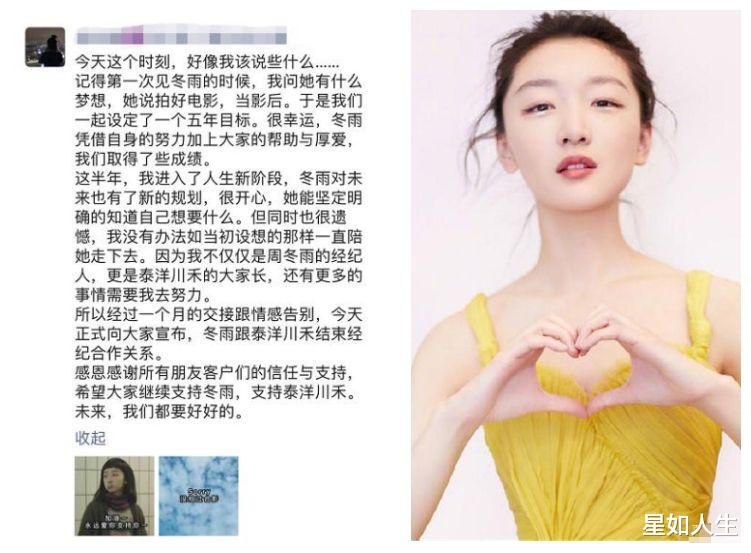 『周冬雨』周冬雨解约真相疑遭曝光：公司港圈高层走了，跟Baby关系一直不和？