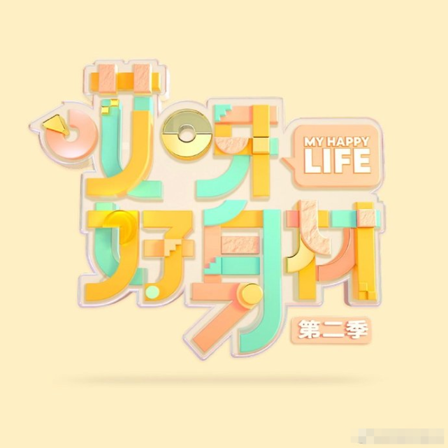 张靓颖|李湘夫妇参加减肥综艺，甜蜜体验农家乐，大肚腩消失瘦身初见成效