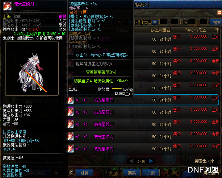 剑魂|DNF剑魂最帅的一把光剑，曾被策划改成“无影”，而今拍卖行仅24w