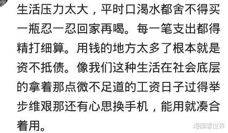 |为什么你换手机的频率越来越慢了？网友：能用就凑合着用！哈哈哈