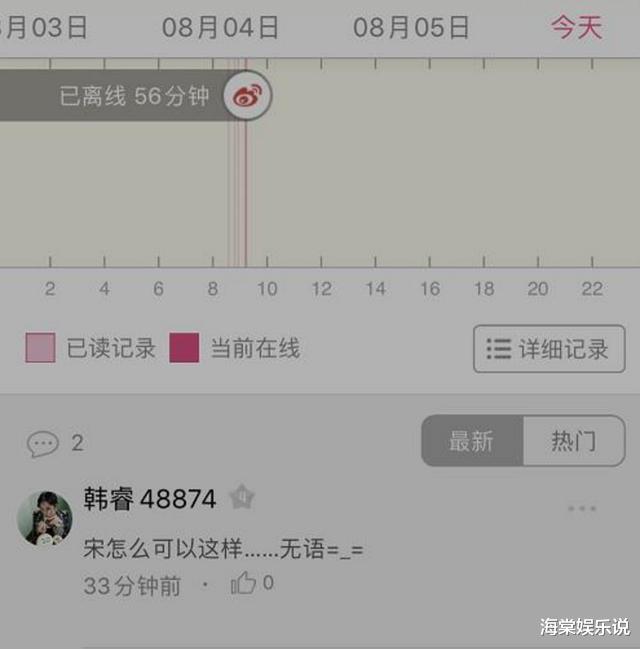 张一山|宋妍霏单方面宣布分手后，张一山40分钟内上线5次，舆论骂声一片