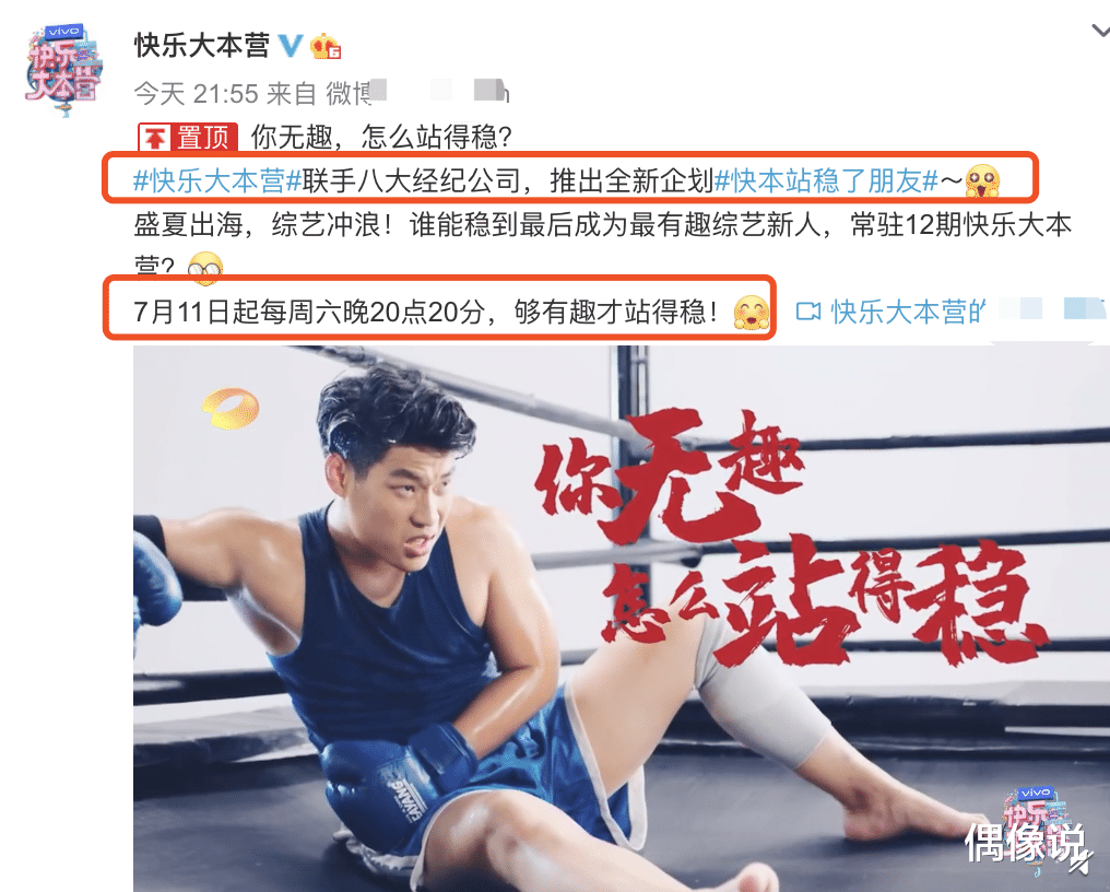 #快乐大本营#《快乐大本营》选秀来了！从八大经纪公司选拔主持人，金子涵有戏