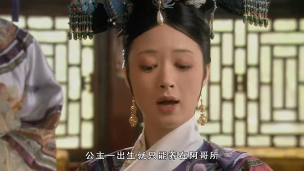 甄嬛传|甄嬛传：欣常在有个女儿，但却从来没出现过，原来是到了这里